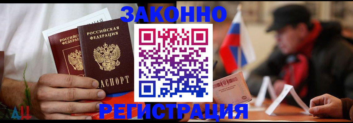 прописка для работы в Новоуральске